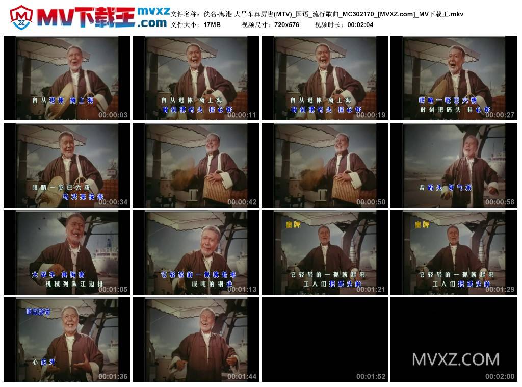 佚名-海港 大吊车真厉害(MTV)_国语_流行歌曲_MC302170